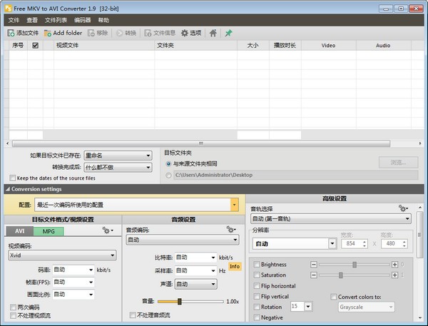 Free MKV to AVI Converter v1.10 官方版