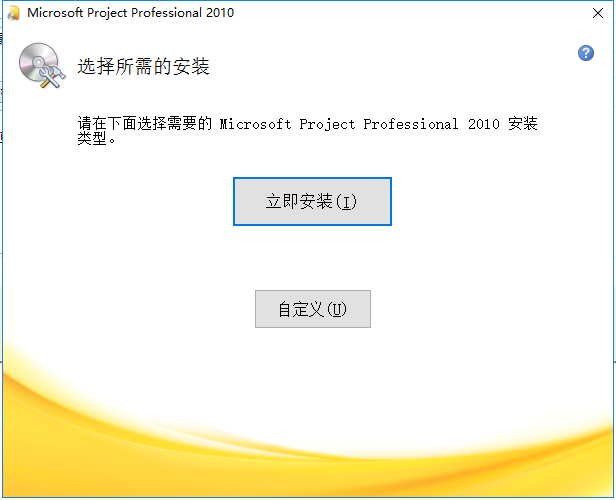 Microsoft Project 2010最新版