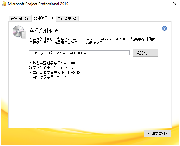 Microsoft Project 2010最新版