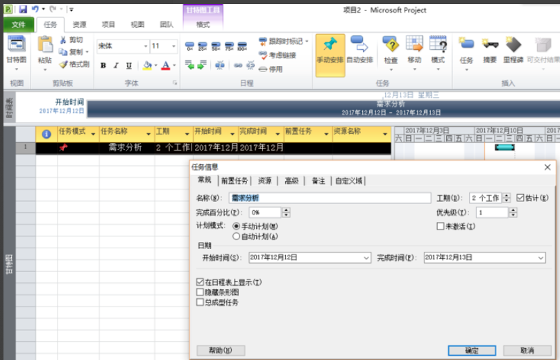 Microsoft Project 2010最新版