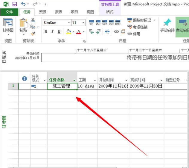 Microsoft Project 2010最新版