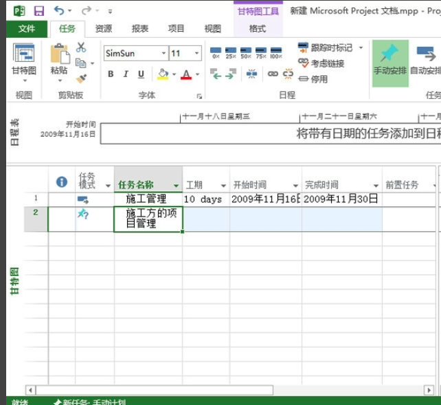 Microsoft Project 2010最新版