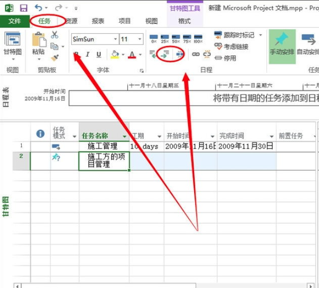 Microsoft Project 2010最新版