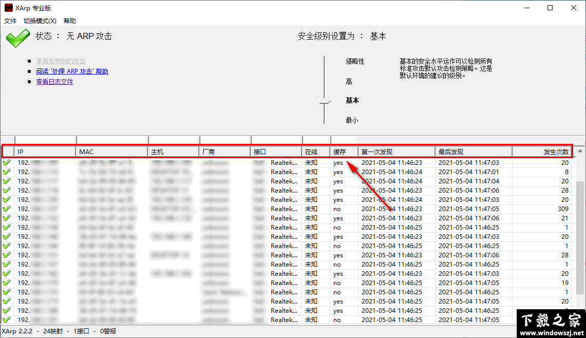 XArp v2.1.1.0 最新版