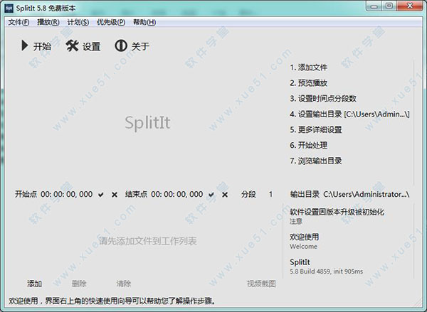 SplitIt V5.8官方版