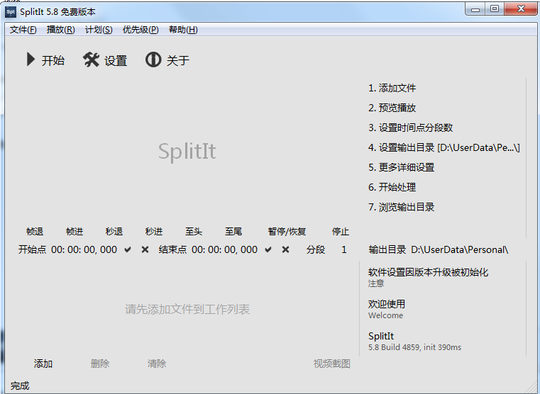 SplitIt V5.8官方版