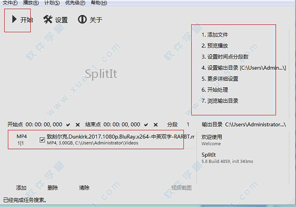 SplitIt V5.8官方版