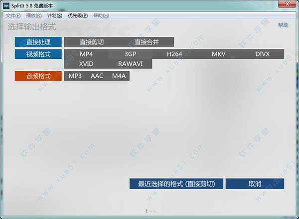 SplitIt V5.8官方版