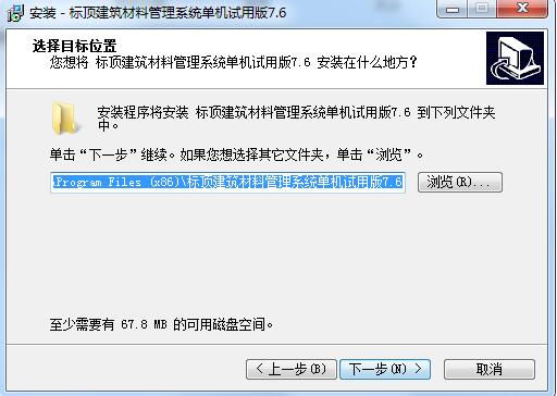 标顶材料管理软件 v7.6免费版