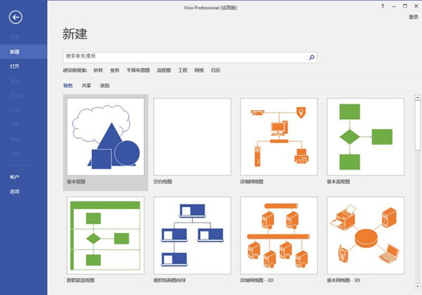 Microsoft Visio 2013 绿色版