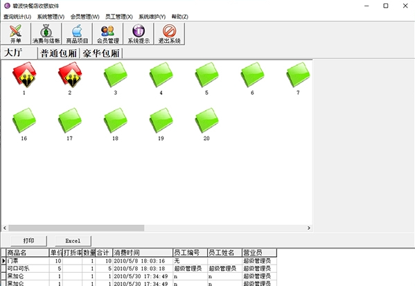 碧波快餐店收银软件 v1.0.8 官方版