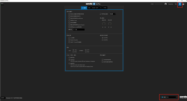 Serato DJ Pro v2.5.8.951最新版