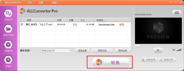 ALLConverter Pro v13.1 官方版