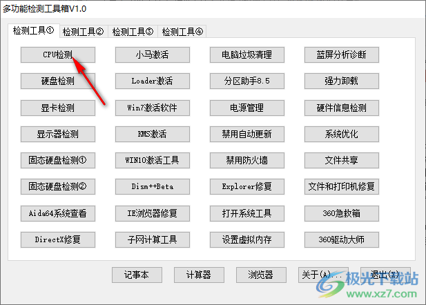 多功能检测工具 V1.0 免费版