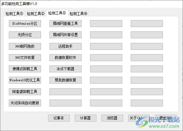 多功能检测工具 V1.0 免费版