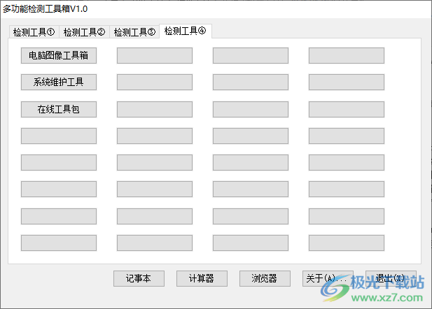 多功能检测工具 V1.0 免费版