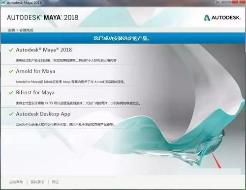 Maya2018官方版安装教程6