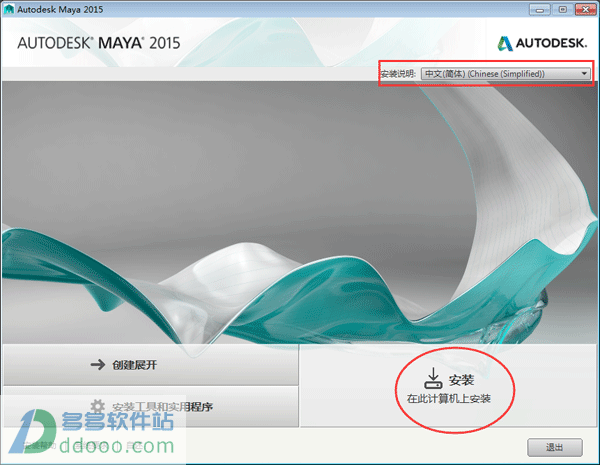 MAYA 2015 免费版