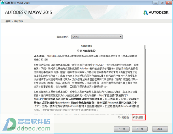 MAYA 2015 免费版