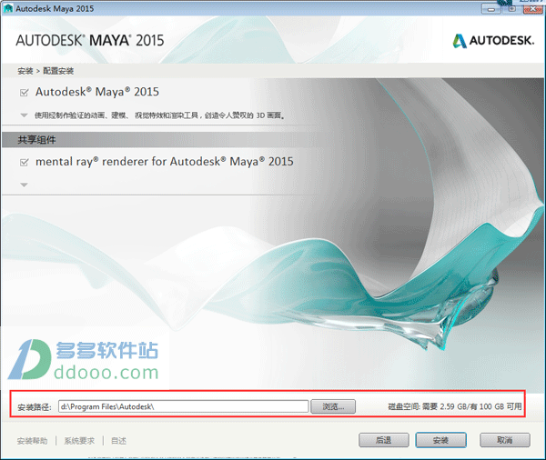 MAYA 2015 免费版