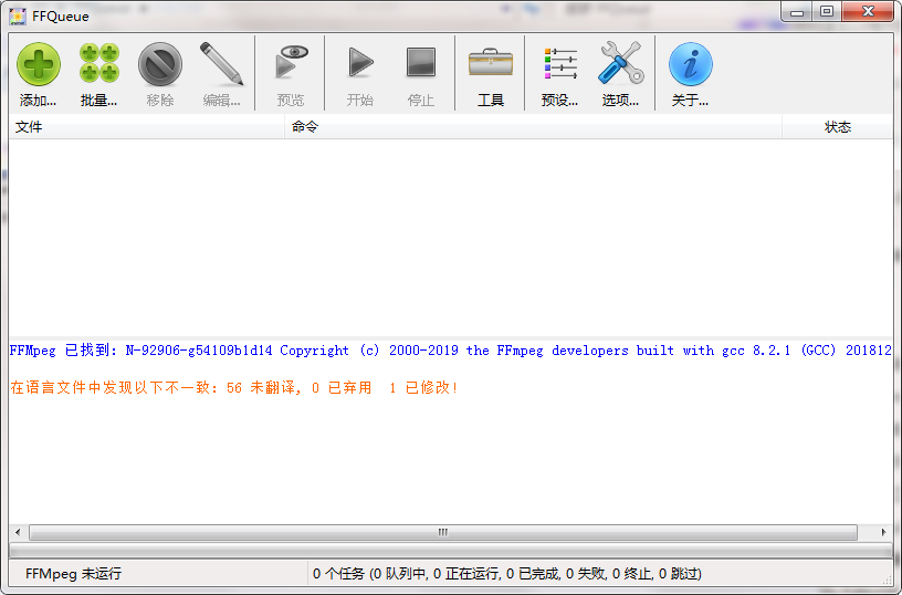 FFQueue视频转码工具 v1.7.52.260 官方版