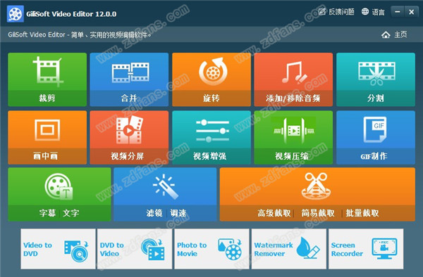 GiliSoft Video Editor v15.2正式版