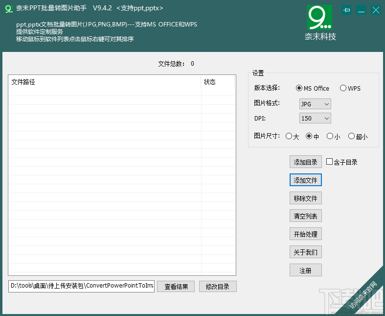 奈末PPT批量转图片助手 v9.4.2 官方版