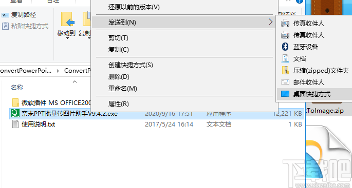 奈末PPT批量转图片助手 v9.4.2 官方版