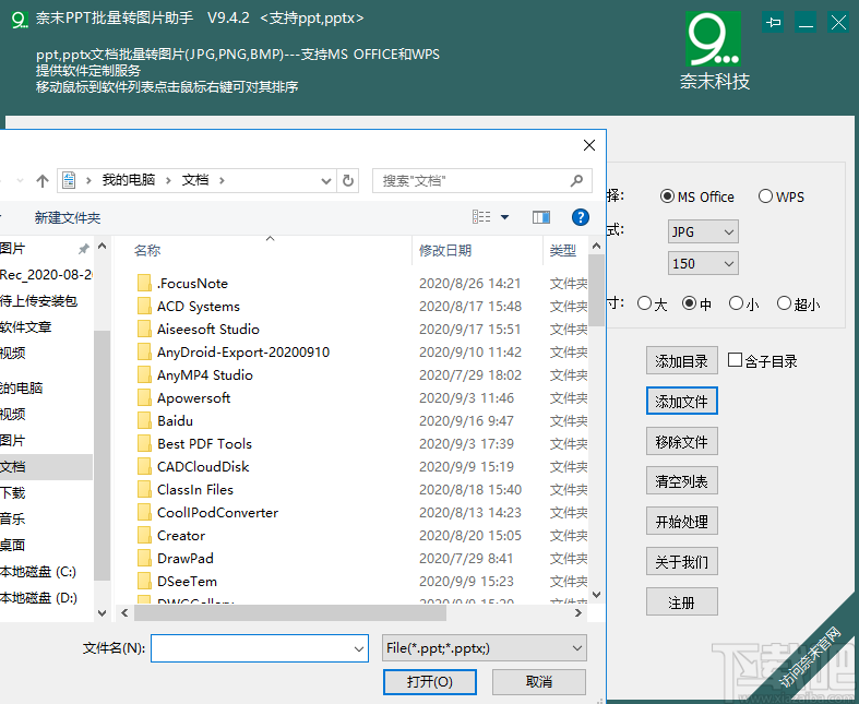 奈末PPT批量转图片助手 v9.4.2 官方版