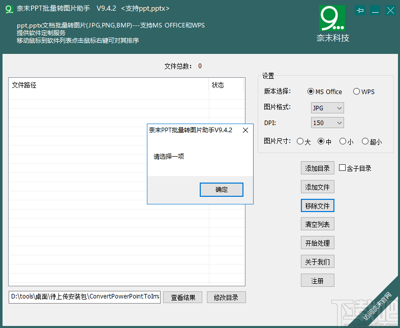 奈末PPT批量转图片助手 v9.4.2 官方版