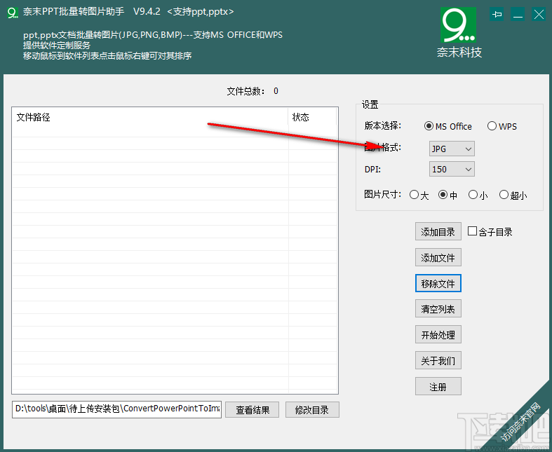 奈末PPT批量转图片助手 v9.4.2 官方版