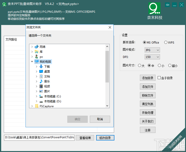 奈末PPT批量转图片助手 v9.4.2 官方版