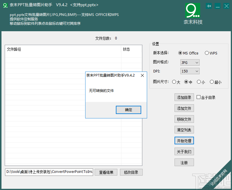 奈末PPT批量转图片助手 v9.4.2 官方版