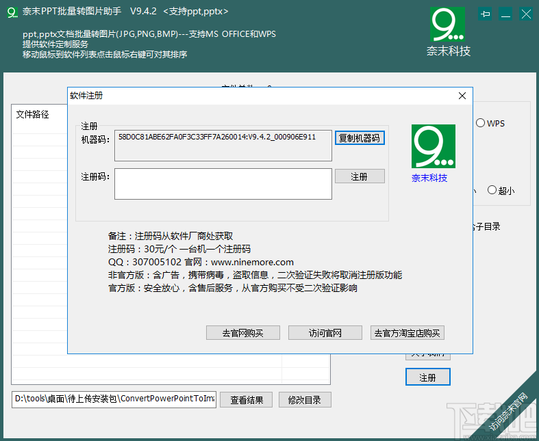 奈末PPT批量转图片助手 v9.4.2 官方版