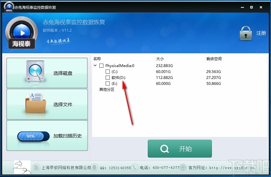 赤兔海视泰监控数据恢复 v11.3 官方版