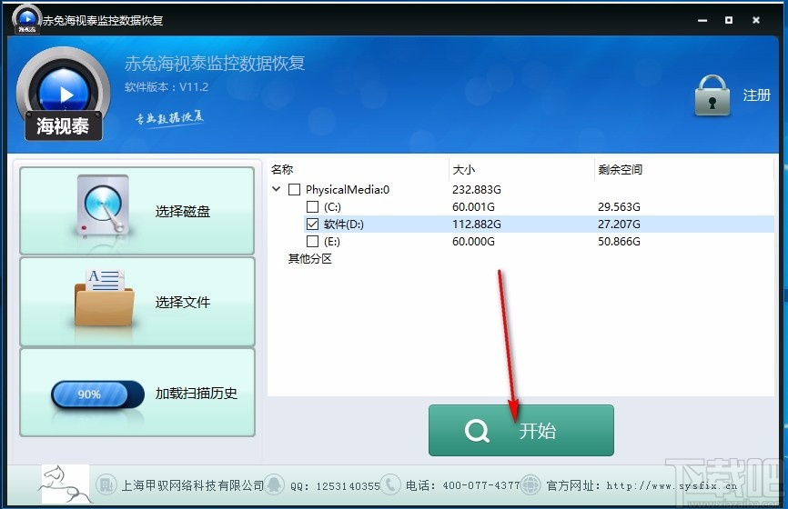 赤兔海视泰监控数据恢复 v11.3 官方版