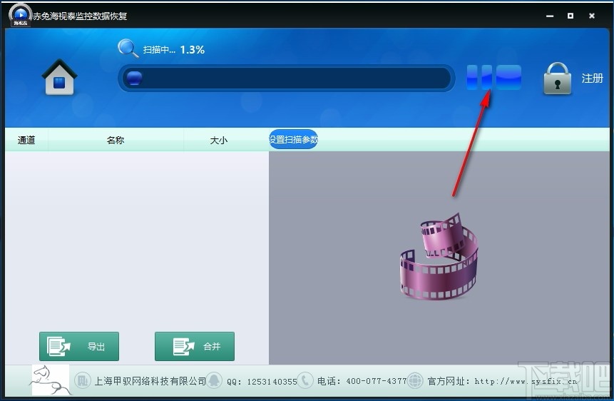 赤兔海视泰监控数据恢复 v11.3 官方版