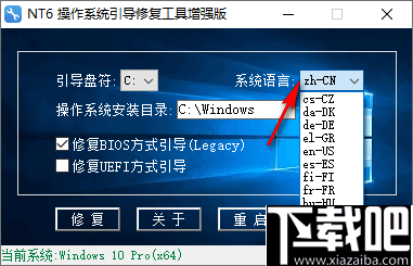 NT6 操作系统引导修复工具 v1.0.2.3 最新版