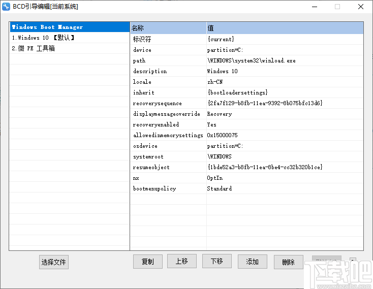 NT6 操作系统引导修复工具 v1.0.2.3 最新版