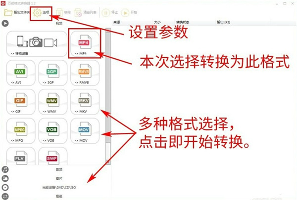 万能格式转换器 v1.2.0.5 正式版