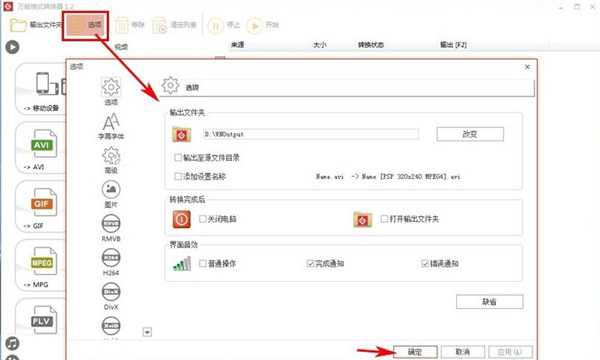 万能格式转换器 v1.2.0.5 正式版