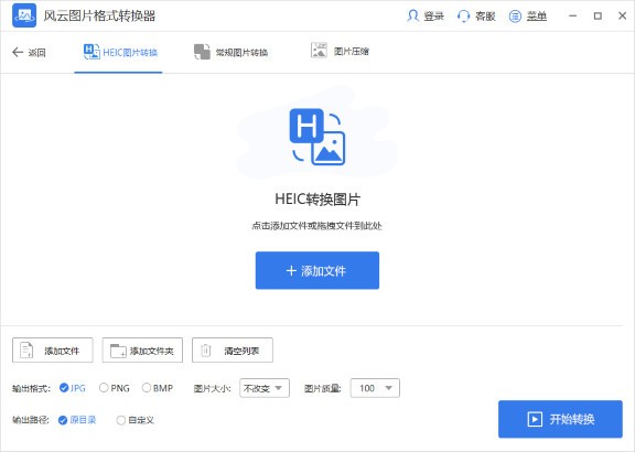 风云图片格式转换器 v2020.07.11 最新版