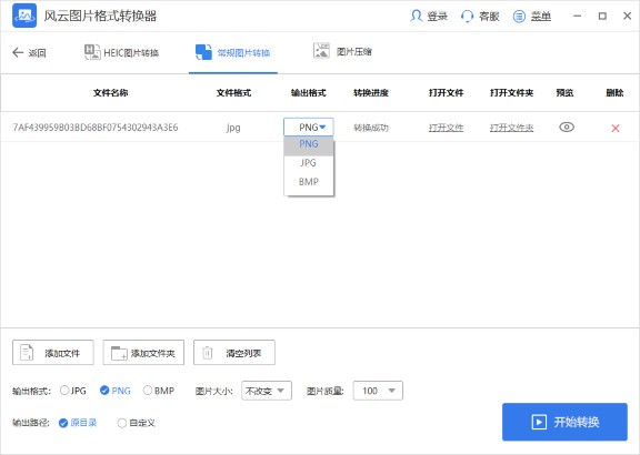 风云图片格式转换器 v2020.07.11 最新版