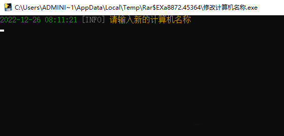 修改计算机名称批处理 V1.0 免费版