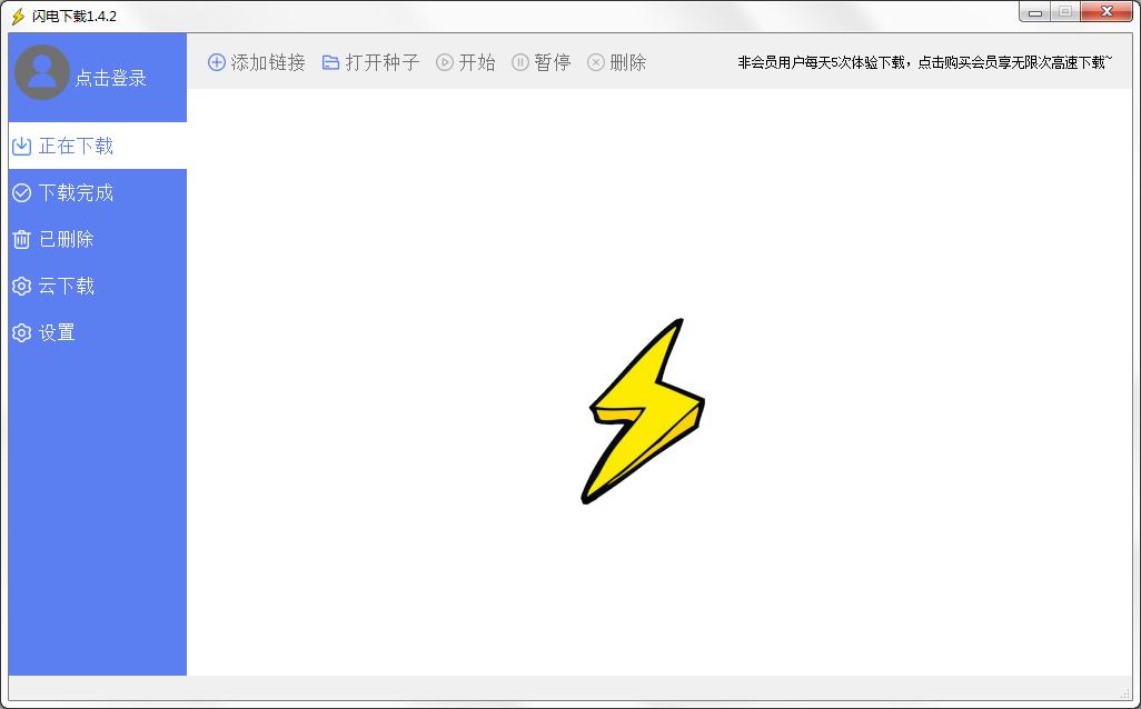 闪电下载 v1.4.7正式版