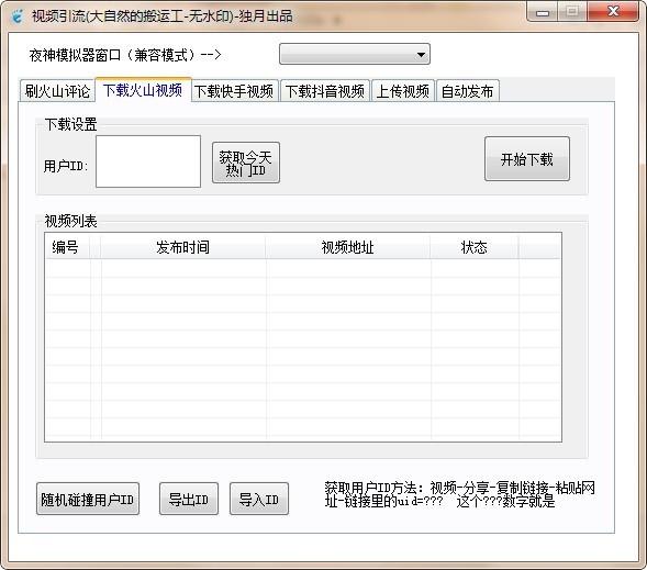 独月视频引流最新版