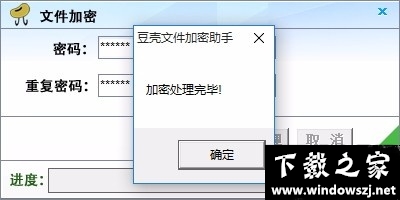 豆壳文件加密助手 v1.2.5421 官方版