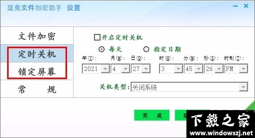 豆壳文件加密助手 v1.2.5421 官方版