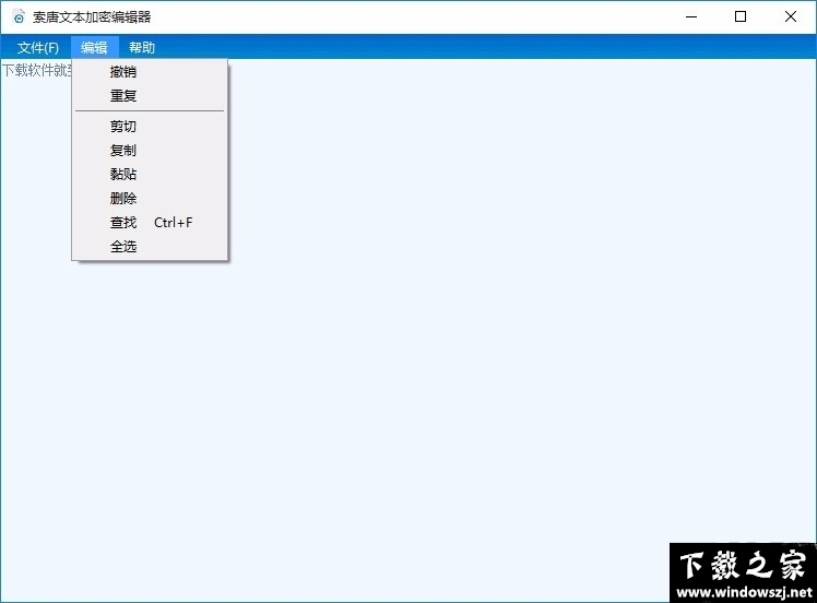 索唐文本加密系统 v1.0 官方版