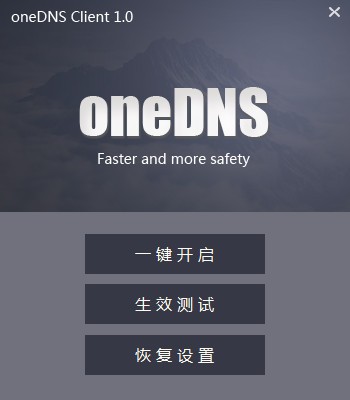 oneDNS一键设置 v2.0 官方版